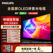 飞利浦顶奢款 8580系列65英寸【包安装版-伸缩挂架送装一体】QLED环景光144Hz平板电视机 65PQF8580/T3