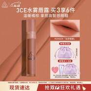 3CE水雾唇露姜糖色GINGER焙茶暖姜唇釉口红唇膏哑光生日礼物圣诞