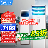 美的（Midea）冷静星3p匹空调柜机商用柜机三相电空调380v空调三相电3匹大功率空调新风客220V电压 3匹 一级能效变频冷暖220V