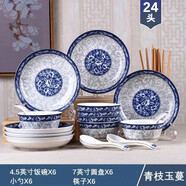 慕柯中式家用4/10人高档青花碗碟餐具组合套装菜盘子面碗大碗汤碗勺 青花瓷6盘6碗6勺送6筷【24件套】