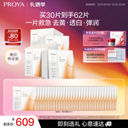 珀莱雅双抗面膜特证版62片保湿补水美白紧致亮肌肤生日礼物送女友