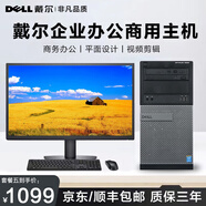 戴尔台式电脑i3/i5/i7独显商务办公设计家用二手台式机全套 五：酷睿i5 16G 740G双硬盘 22寸 主机+显示器 9成新