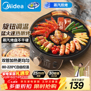 美的（Midea）电饼铛家用双面加热煎烤机烙饼锅三明治早餐机蒸汽嫩烤不沾锅电烤盘加深加大烤肉大尺寸煎烤盘3023