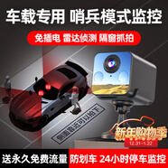 广春车载摄像头24小时停车监控雷达感应手机远程高清夜视免插电小巧车内监控器