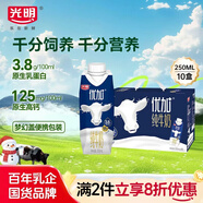 光明优加纯牛奶250ml*10盒3.8g优质乳蛋白梦幻盖便携包装礼盒装