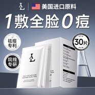LA美国水杨酸面膜祛痘淡化痘印去黑头粉刺闭口收缩毛孔痘痘消修复炎 [买2送祛痘膏+精华]祛痘面膜30片