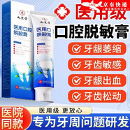九芝堂【官方旗舰】医用口腔脱敏牙膏医用抗过敏护龈出血牙痛敏感牙菌斑 一盒体验装(牙敏感提前护理)