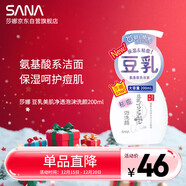 莎娜（SANA）豆乳美肌净透泡沫氨基酸洗面维c按压泡泡男女洁面乳200ml