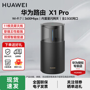 华为（HUAWEI）路由器X1pro凌霄星闪网关5G双频千兆WiFi7无线穿墙王3600M灵犀天线信号放大增强器大户型家长家用 X1Pro|Wi-Fi7|3600M全2.5G口