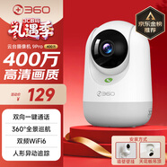 360摄像头9pro 高清400万像素微光全彩家用监控手机远程双向通话360度旋转婴儿看护器