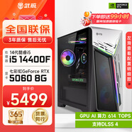 武极 武神i5 14400F/230F/RTX5060Ti显卡台式机三角洲游戏电竞组装电脑英特尔Intel主机整机DIY组装机 14400F+RTX5060丨配置三 单主机