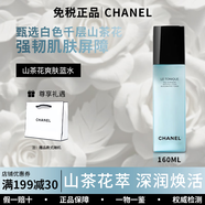 香奈儿（Chanel）山茶花全系列润泽水感气泡微精华水面霜洁面奶滋润补水套装组合女 香奈儿山茶花爽肤水蓝水160ml