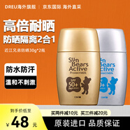 近江兄弟小熊防晒霜SPF50+30g学生军训户外防晒乳面部隔离防嗮防紫外 SP50+防晒霜银色款30g+金色款30g