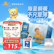 泰迪熊（Teddy Bear）拉拉裤/纸尿裤 臻薄宠爱超薄透气干爽婴儿尿不湿 纸尿裤M88片(建议10-17斤)