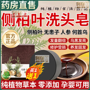 人参侧柏叶洗发皂洗头何首乌中草药固发防断发清洁皮肤羊奶手工皂 买三送三 到手六盒480g送起泡网