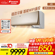 大金（DAIKIN）空调 E8系列 2匹 2级能效 变频冷暖 康达无感气流 WIFI智控 国家补贴 FTXR250XC-N1 金色