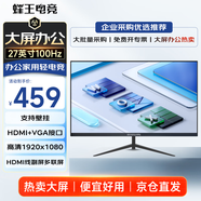 蜂王电竞27英寸100Hz显示器大屏办公1K高清电脑显示屏HDMI家用娱乐游戏屏幕设计副屏VGA扩展屏75Hz