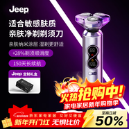Jeep吉普电动剃须刀亲肤纳米涂层男士刮胡刀双屏快充3D浮动刀头全身水洗生日礼物年会奖品年货礼物E6紫