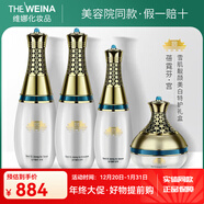 维娜蓓霓芬旗舰正品护肤品套装上海维娜bb霜洗面奶防晒霜精华眼霜水乳 雪肌靓颜美白礼盒E套