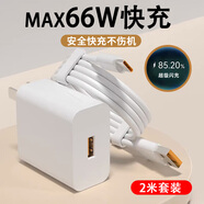 今胜66W超级闪充快充电器套装6A数据线type-c快充闪充电头适用安卓系统荣耀vivo小米oppo安卓手机 套装【66W充电器+2米6A线】