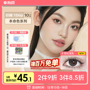 海昌 本命色原装进口 日抛美瞳10片装 彩色隐形眼镜 曦月雾棕700度