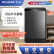 美菱10kg大容量家用租房全自动一键启动波轮洗衣机自清洁多功能脱水机 10KG 大容量【强劲动力】