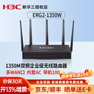 华三（H3C） 多WAN口千兆商用高速光纤网络宽带VPN企业级路由器 ERG2-1350W 1350M带机100 Web认证上网行为管理内置AC防火墙