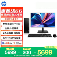 惠普战66 高性能台式电脑主机(14代i5-14500 32G 1TSSD)23.8英寸护眼大屏 商用办公 教育学习机