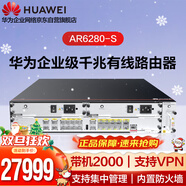 华为（HUAWEI）千兆企业级核心路由器 多WAN口网管型路由器 AR6280-S 带机2000PC模块化多业务