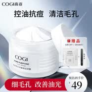 高姿（COGI）清洁泥膜毛孔净澈清爽控油舒润保湿 清洁黑头白头涂抹式清洁面膜 【舒缓控油】柔润净澈泥膜100g