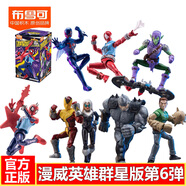 布鲁可积木人漫威英雄群星版第六弹6代蜘蛛侠绿魔拼装手办男玩具 漫威群星版的6弹-指定款【猩红蜘蛛侠】