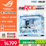 华硕全家桶14600KF/U7 265KF主机RTX5060Ti显卡吹雪主机定制ROG太阳神显卡游戏组装电脑主机DIY组装机 配九丨U7 265KF+RTX5080