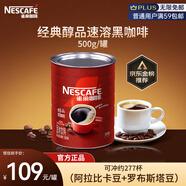 雀巢（Nestle）醇品速溶美式纯黑咖啡粉500g/罐 桶醇不添加蔗糖低卡低脂运动健身
