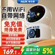 奥克斯1200万像素AI无线摄像头4G无需网络终身免费手机远程家用室内免插电360度监控器带夜视