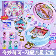 闪耀流星宝盒奇妙萌可第六季星空镜盒玩具语音极光爱心女孩小礼物 奇妙萌可【闪耀流星魔法棒】酷炫声光/梦幻投影