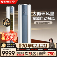 格力（GREE）空调柜机 冷静王 2匹/3匹 新一级能效 变频冷暖 节能省电 智能自清洁 客厅家用立柜式 国家补贴 2匹 一级能效 苍穹蓝｜60℃高温制冷