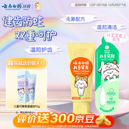 云南白药3-6岁儿童牙膏牙刷 益生菌 无氟清新口气 香橙香型60g+儿童牙刷*1