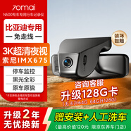 70迈 70MAIN500行车记录仪 比亚迪免走线海鸥/秦LDM海豹06秦PLUS宋 双录128G