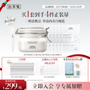 佰草集新七白美白大白泥奶皮面膜三明治装去角质清洁