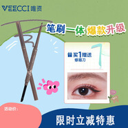 唯资（VEECCI）自动旋转双头眼线胶笔防水持久不晕染 S01#灰棕色