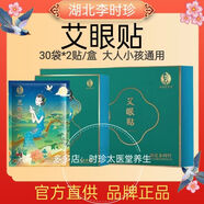 ZFZ【官方】湖北眼贴蕲艾眼贴缓解眼疲劳本草去眼袋泪腺不通 5盒精装原装（任选混搭）