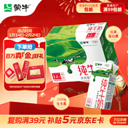 蒙牛全脂纯牛奶1L*6盒 家庭早餐老人儿童奶健身 送礼盒装