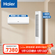海尔小红花套系 净省电 AI节能1.5匹挂机3匹柜机 一级能效 变频冷暖空调 一室一厅套装  以旧换新