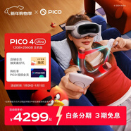 PICO 4 Ultra MR 混合现实一体机 vr眼镜 VR3d全景一体 游戏机 京东自营 非quest3 送礼年货  团购 