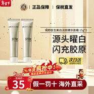 城野医生（Dr.Ci.Labo）377高浓度VC淡斑精华面霜护肤套装美白提亮保湿补水淡化斑点痘印 [曜白淡斑]377面霜 15g *2