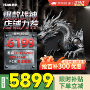 神舟（HASEE）战神S8D63 酷睿标压旗舰i7H 2024超能电竞游戏笔记本黑神话悟空游戏发烧直播设计剪辑AI绘图电脑 S8D63 至尊版:i7-13620H/RTX4060