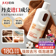 巨奇（JUQI）真丝羊毛羊绒专用洗涤剂羊绒衫专业护理丝毛净防缩水洗衣液送家政