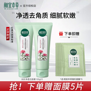 相宜本草洗面奶红景天百合洁面乳女深层清洁护肤品 光采净透洁面膏100g*2