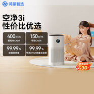 720华为智选鸿蒙智选 720空气净化器3i  专业除甲醛除异味除二手烟空气污染物 家用升级 雅致白 3i(性价比 48平)