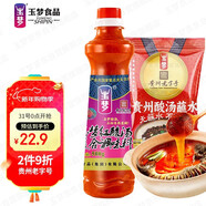 玉梦贵州凯里复合酸汤500g+木姜糊辣椒面蘸水150g套装 酸汤火锅底料